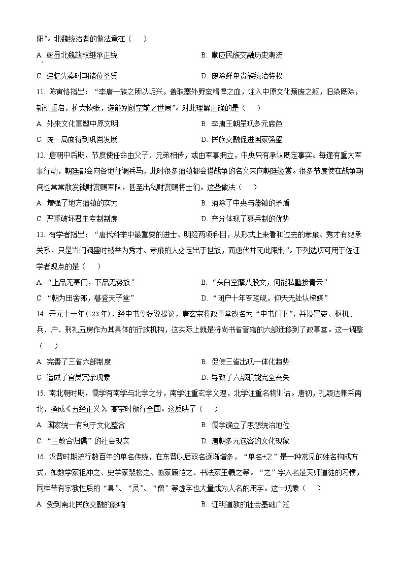 精品解析：河南省南阳市六校+2023-2024学年高二下学期第一次月考历史试卷（原卷版）第3页