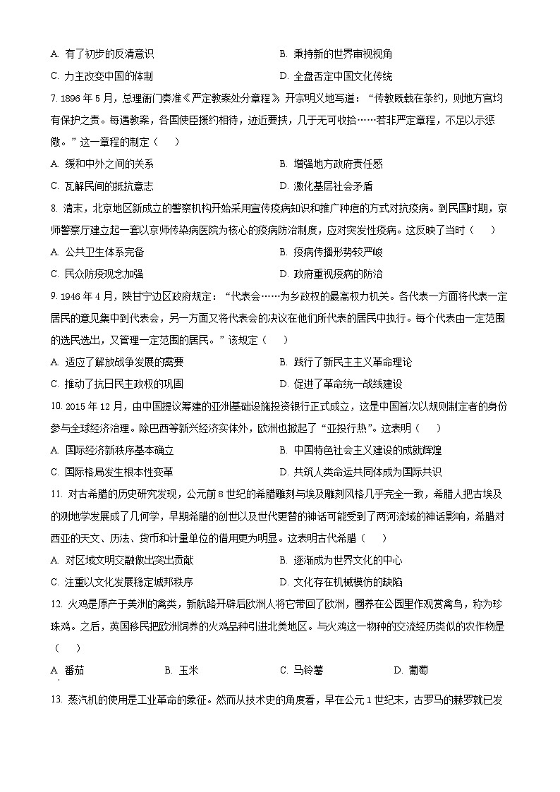 精品解析：湖北省黄石市有色第一中学2023-2024学年高三下学期２月月考历史试卷（原卷版）第2页