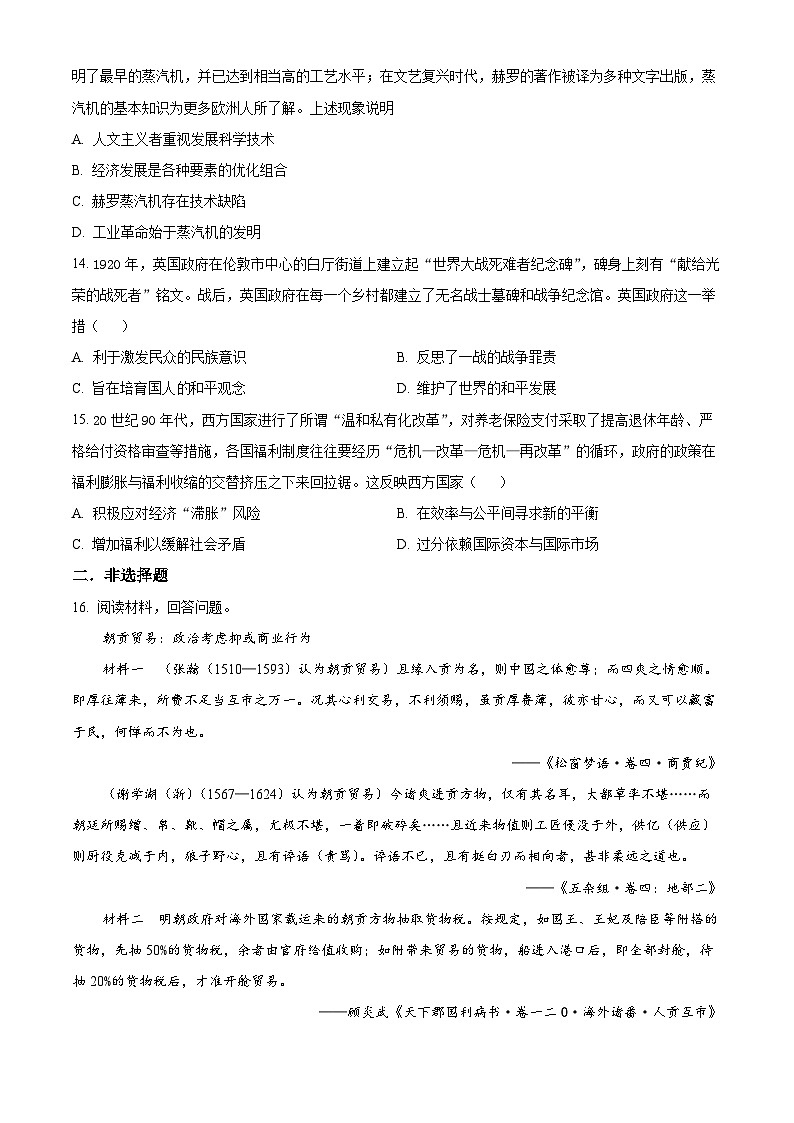 精品解析：湖北省黄石市有色第一中学2023-2024学年高三下学期２月月考历史试卷（原卷版）第3页