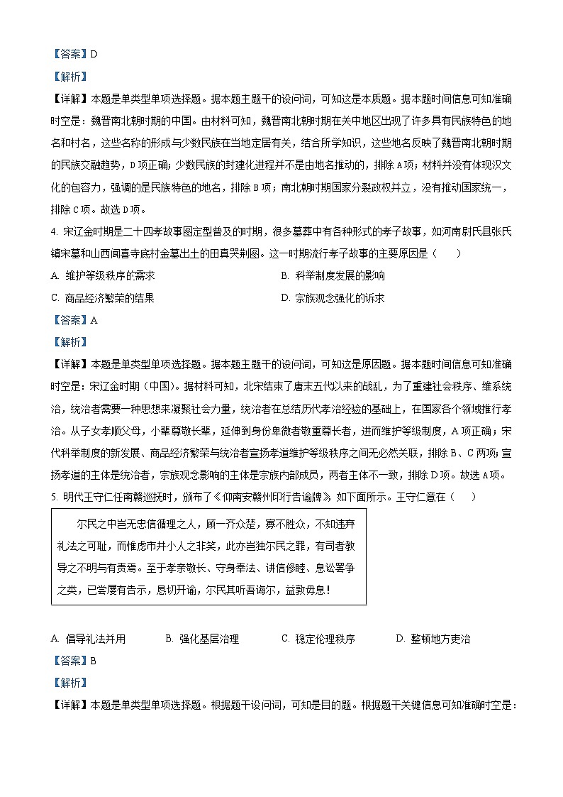 精品解析：湖北省黄石市有色第一中学2023-2024学年高三下学期２月月考历史试卷（解析版）第2页