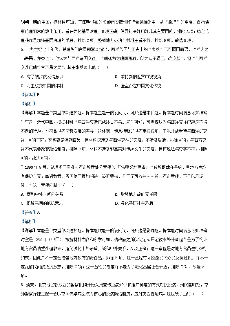 精品解析：湖北省黄石市有色第一中学2023-2024学年高三下学期２月月考历史试卷（解析版）第3页
