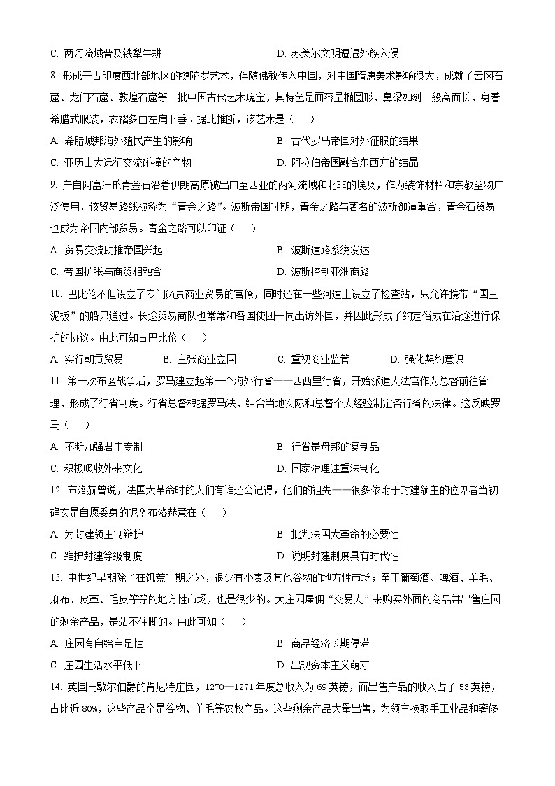 江苏省高邮市2023-2024学年高一下学期3月月考历史试题（原卷版+解析版）03