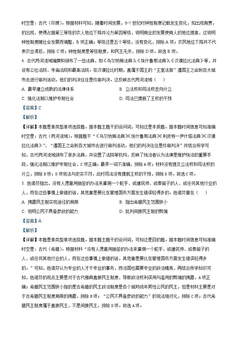 江苏省高邮市2023-2024学年高一下学期3月月考历史试题（原卷版+解析版）03