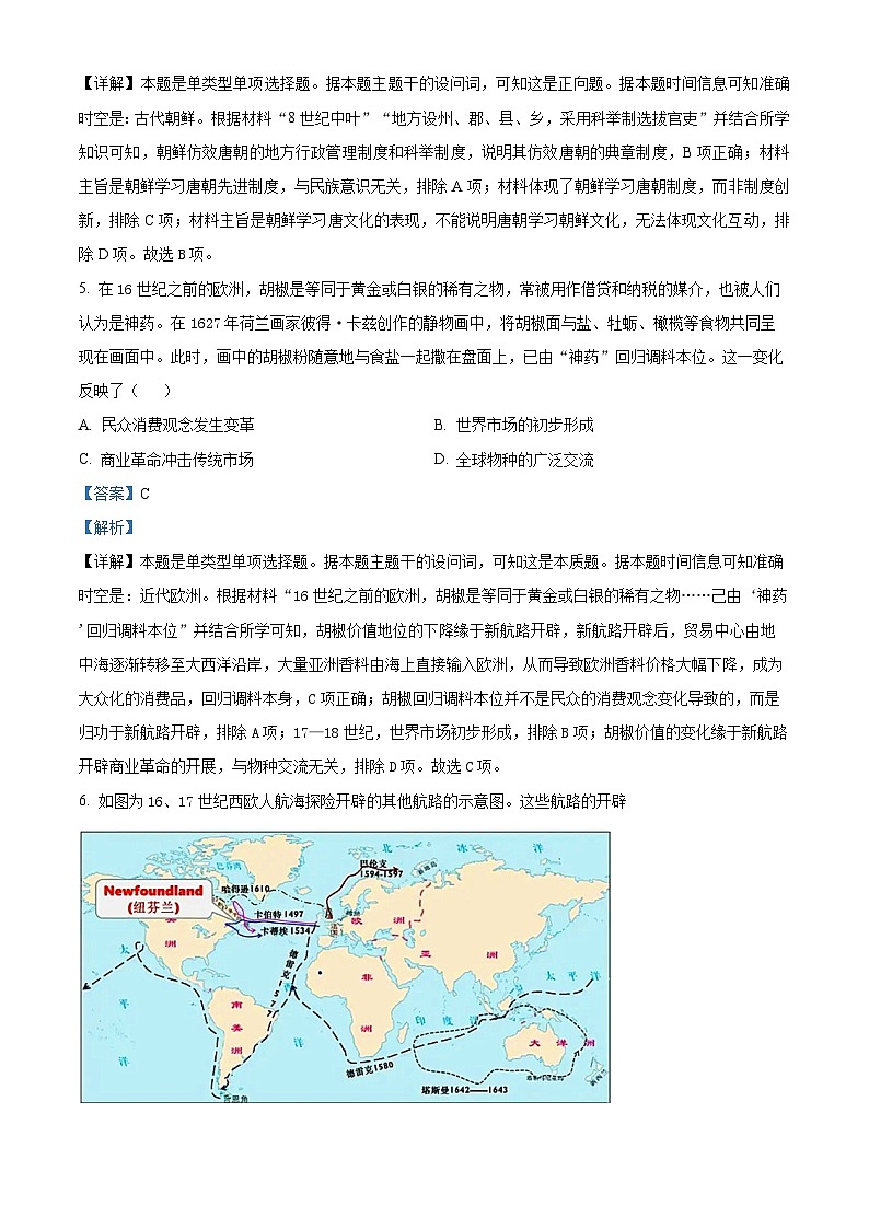 山东省大联考2023-2024学年高一下学期3月月考历史试题（原卷版+解析版）03