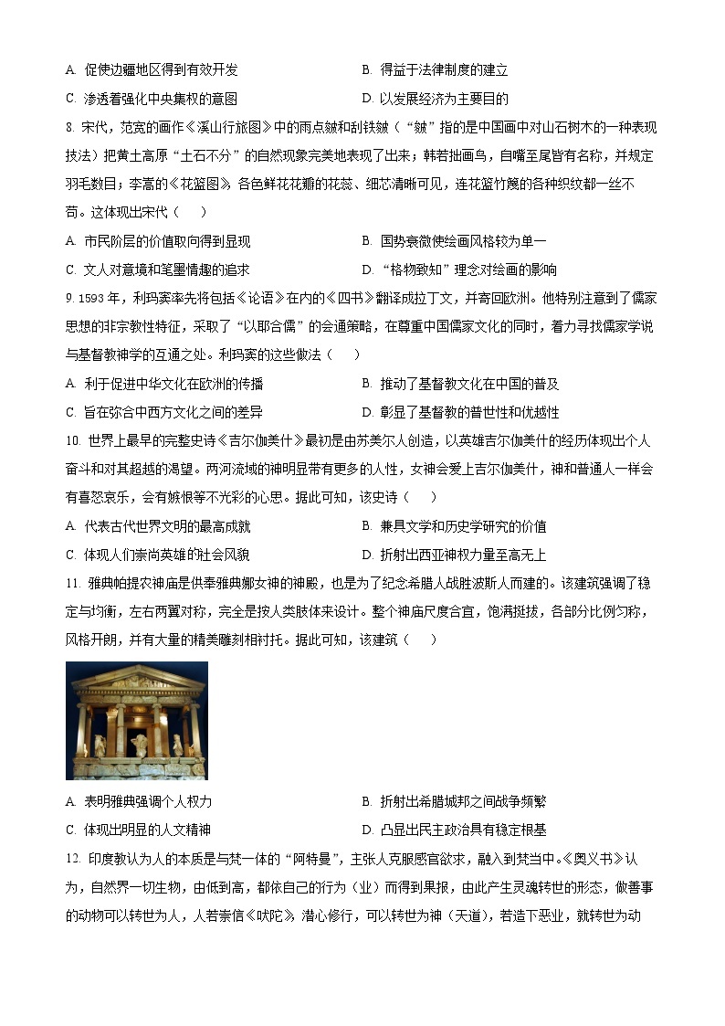 山西省襄汾高级中学校2023-2024学年高二下学期3月月考历史试题（原卷版+解析版）03