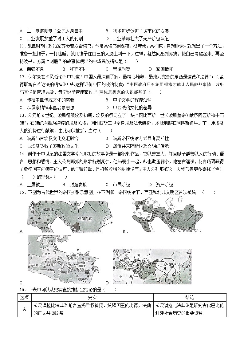湖南省天壹名校联盟2023-2024学年高二下学期3月月考历史试题第3页