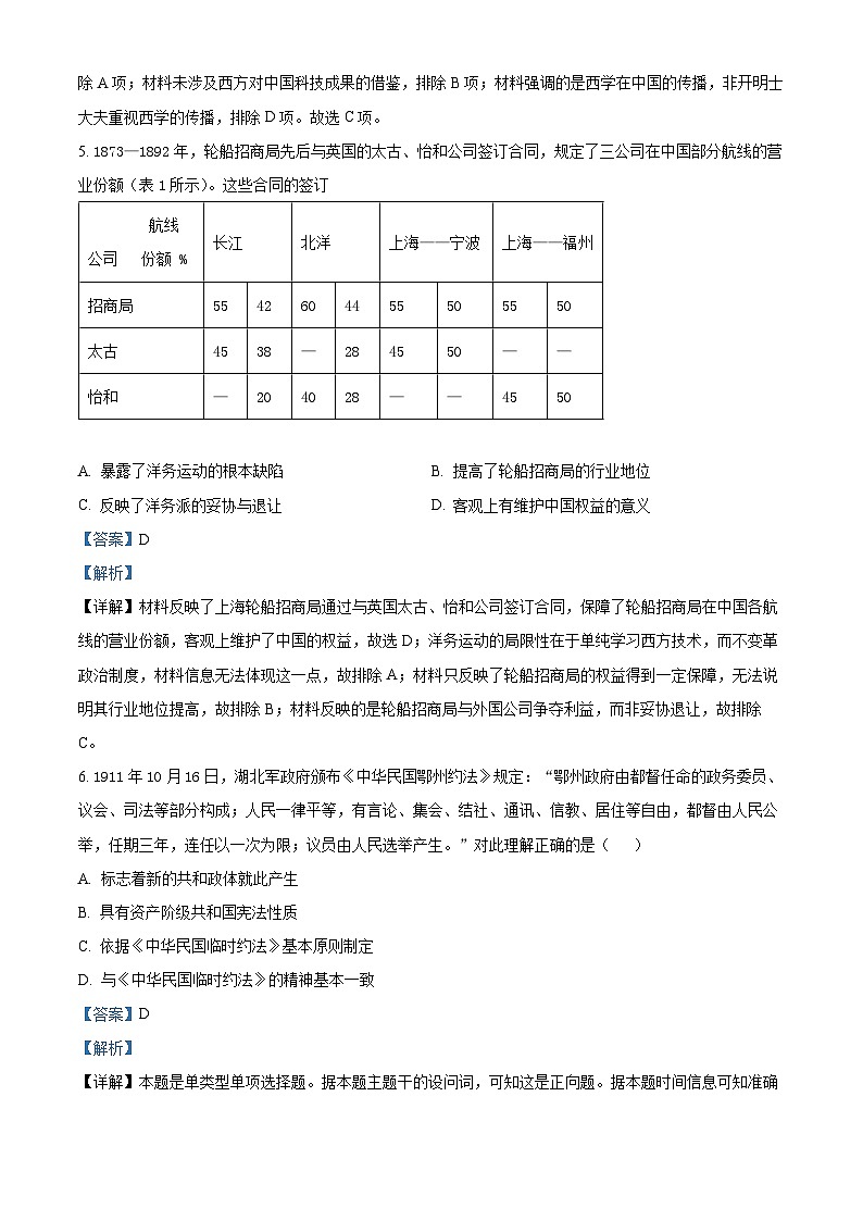 2024届天津市和平区高三下学期第一次质量调查历史学科试卷（原卷版+解析版）03