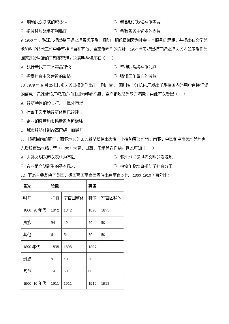 2024届天津市和平区高三下学期第一次质量调查历史学科试卷（原卷版+解析版）03