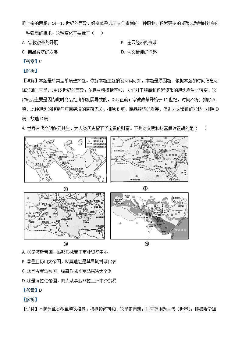 安徽省定远中学2023-2024学年高一下学期第一次月考历史试题 （原卷版+解析版）02