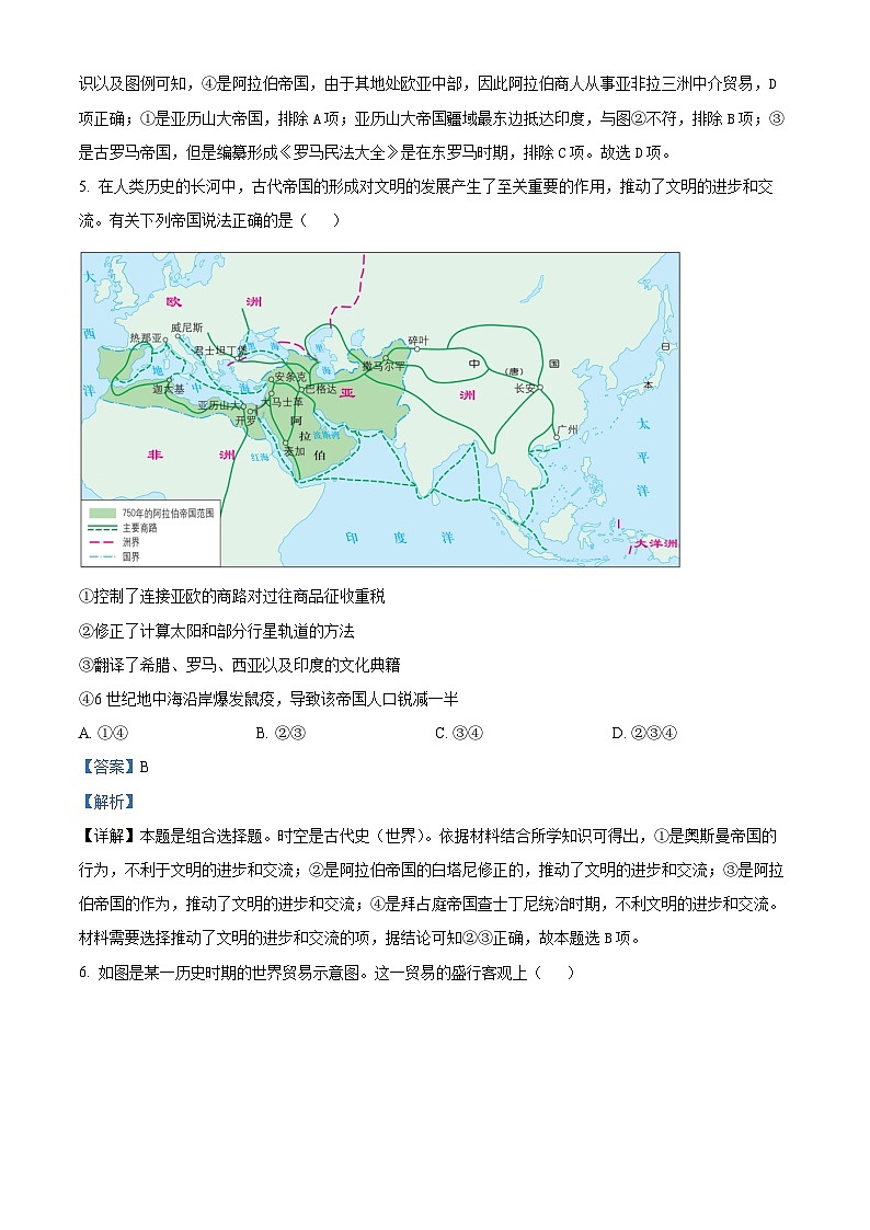 安徽省定远中学2023-2024学年高一下学期第一次月考历史试题 （原卷版+解析版）03