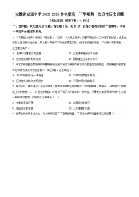 安徽省定远中学2023-2024学年高一下学期第一次月考历史试题 （原卷版+解析版）