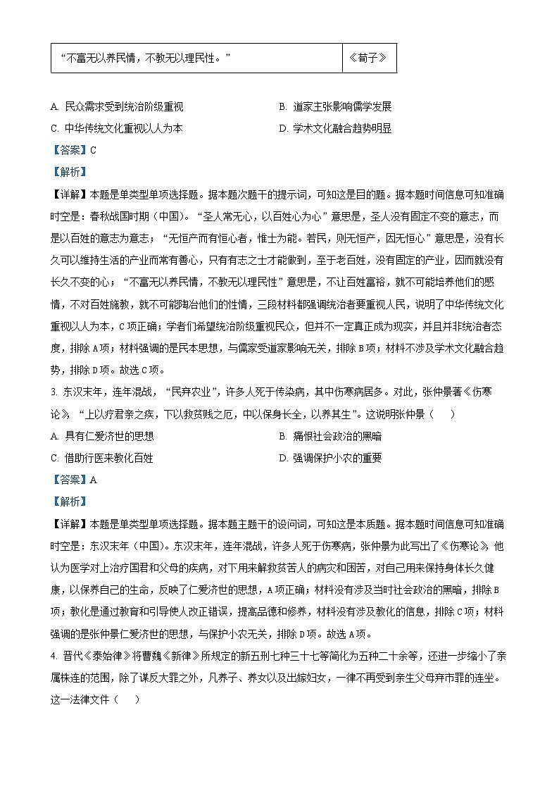 河南省青桐鸣联考2023-2024学年高二下学期3月月考历史试题（原卷版+解析版）02