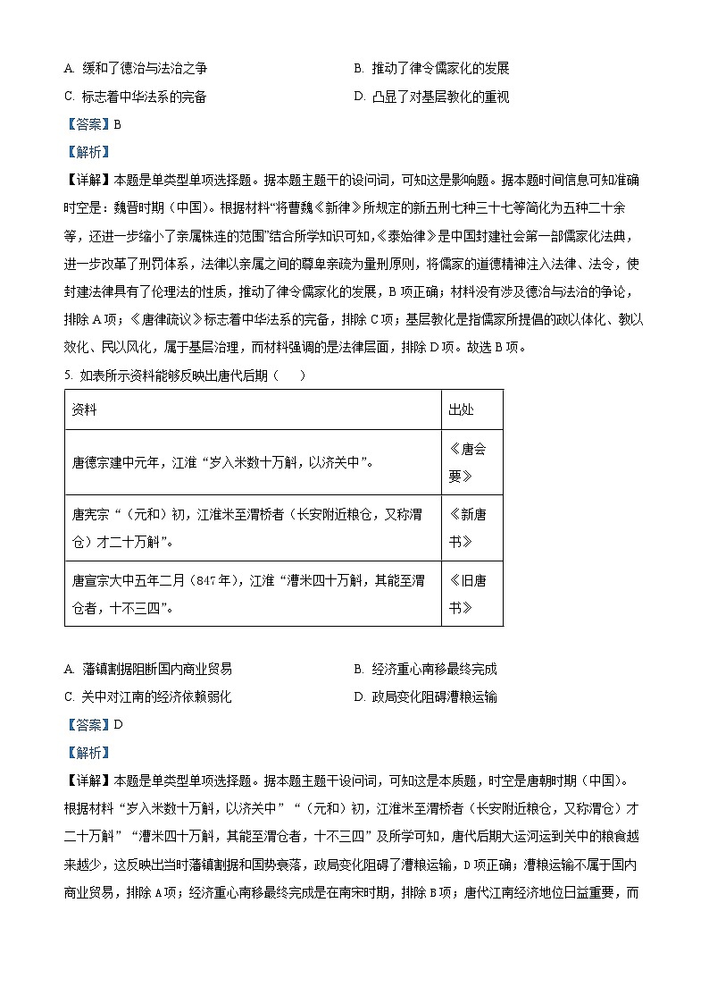 河南省青桐鸣联考2023-2024学年高二下学期3月月考历史试题（原卷版+解析版）03