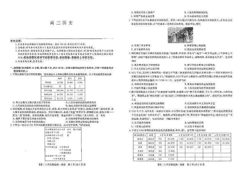 江西省部分地区2023-2024学年高三下学期3月月考历史试题第1页