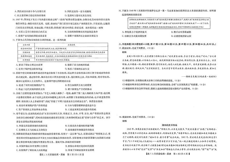 江西省部分地区2023-2024学年高三下学期3月月考历史试题第2页