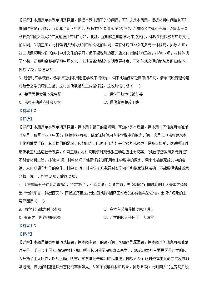 山西省太原市尖草坪区第一中学校2023-2024学年高二下学期3月月考历史试题（原卷版+解析版）02