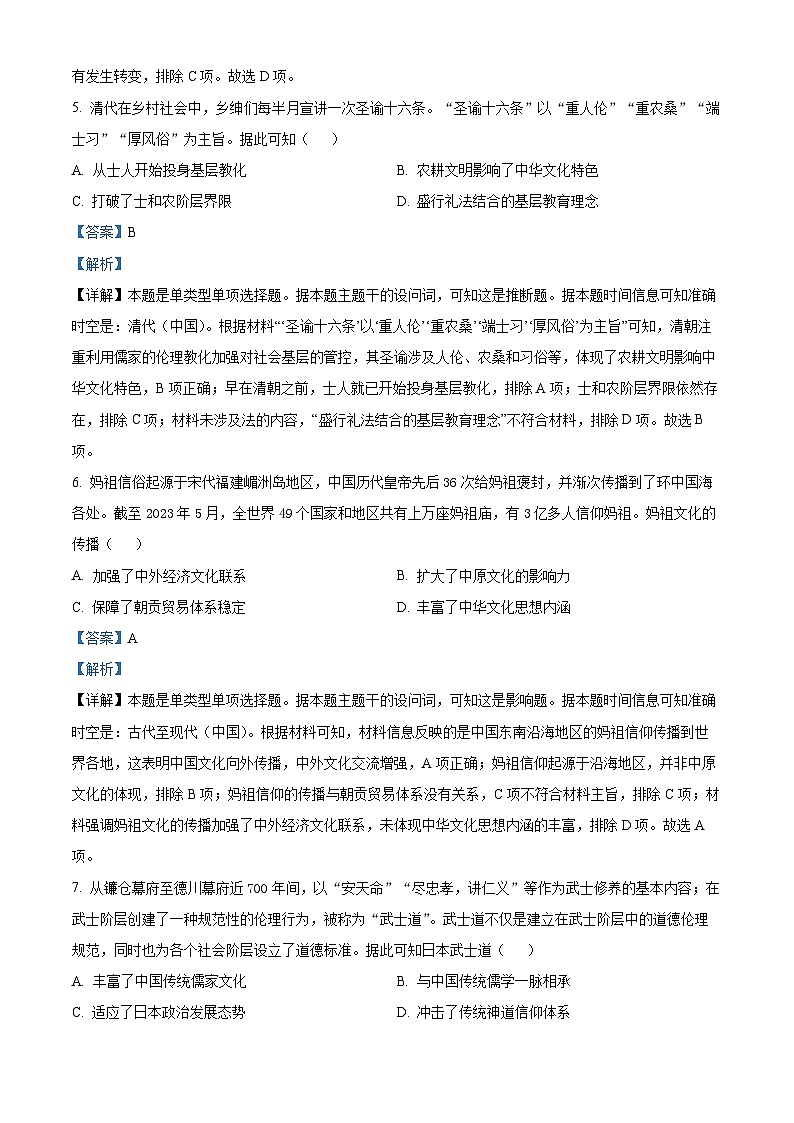 山西省太原市尖草坪区第一中学校2023-2024学年高二下学期3月月考历史试题（原卷版+解析版）03