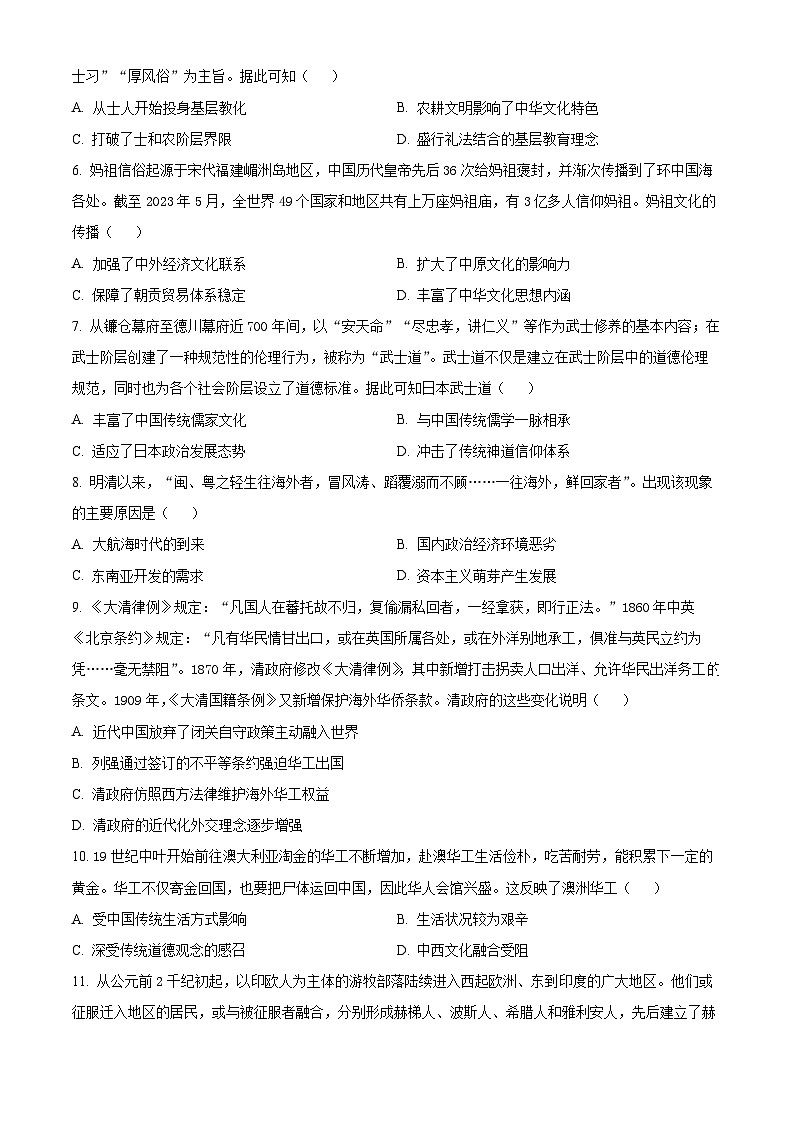 山西省太原市尖草坪区第一中学校2023-2024学年高二下学期3月月考历史试题（原卷版+解析版）02