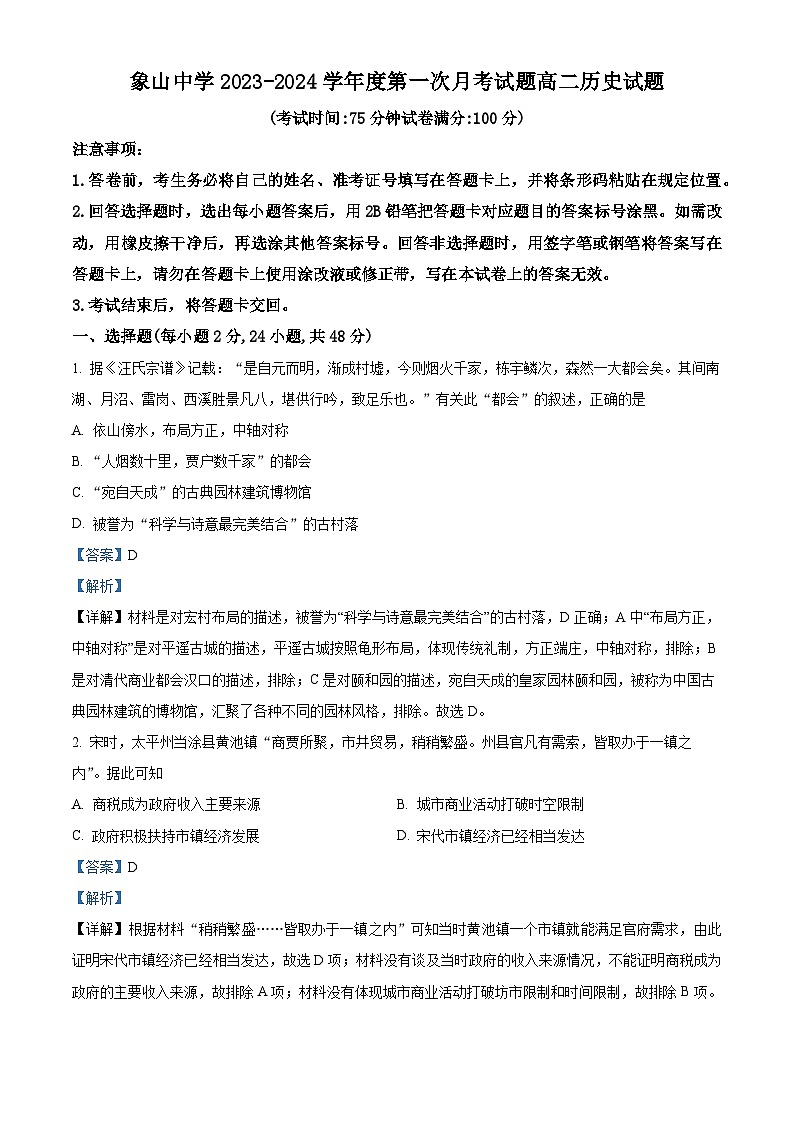 精品解析：陕西省韩城市象山中学2023-2024学年高二下学期第一次月考历史试题（解析版）第1页