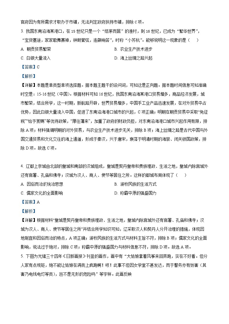精品解析：陕西省韩城市象山中学2023-2024学年高二下学期第一次月考历史试题（解析版）第2页