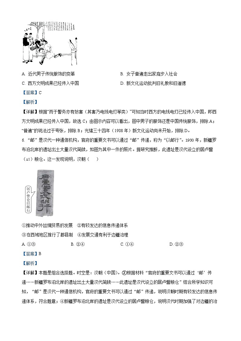 精品解析：陕西省韩城市象山中学2023-2024学年高二下学期第一次月考历史试题（解析版）第3页