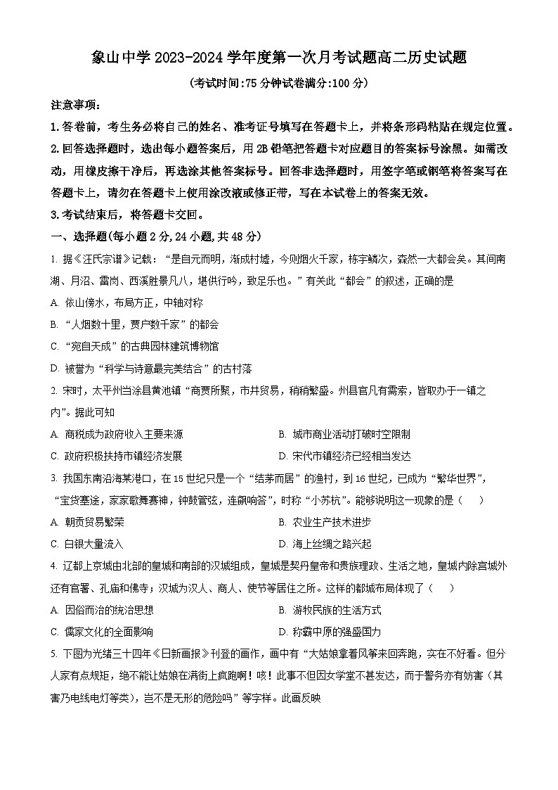 精品解析：陕西省韩城市象山中学2023-2024学年高二下学期第一次月考历史试题（原卷版）第1页