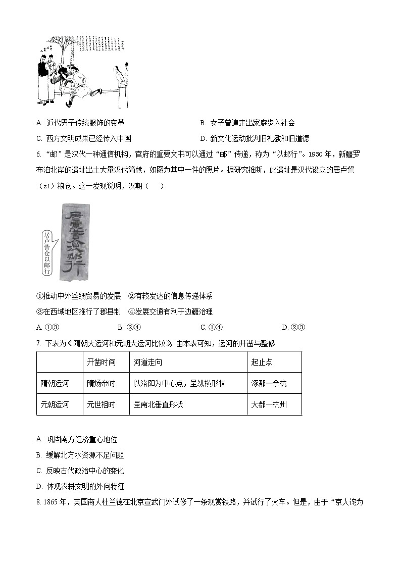 精品解析：陕西省韩城市象山中学2023-2024学年高二下学期第一次月考历史试题（原卷版）第2页