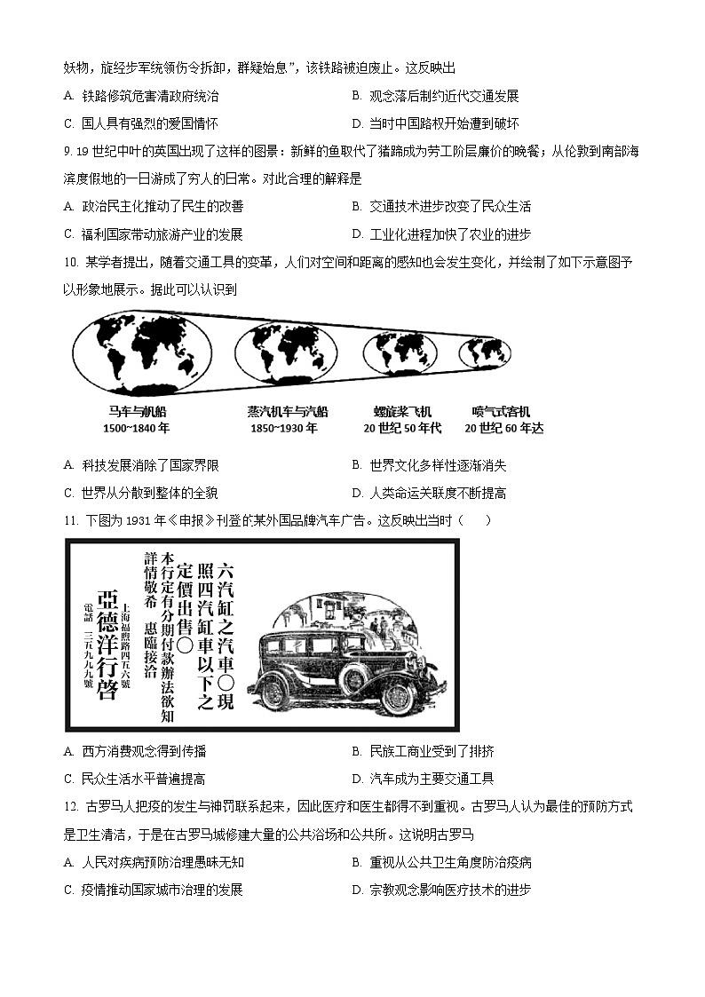 精品解析：陕西省韩城市象山中学2023-2024学年高二下学期第一次月考历史试题（原卷版）第3页