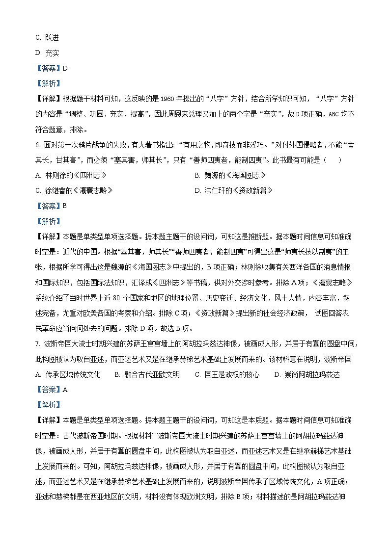 浙江省杭州市富阳区场口中学2023-2024学年高一下学期3月月考历史（选考）试题（选考+选考）03