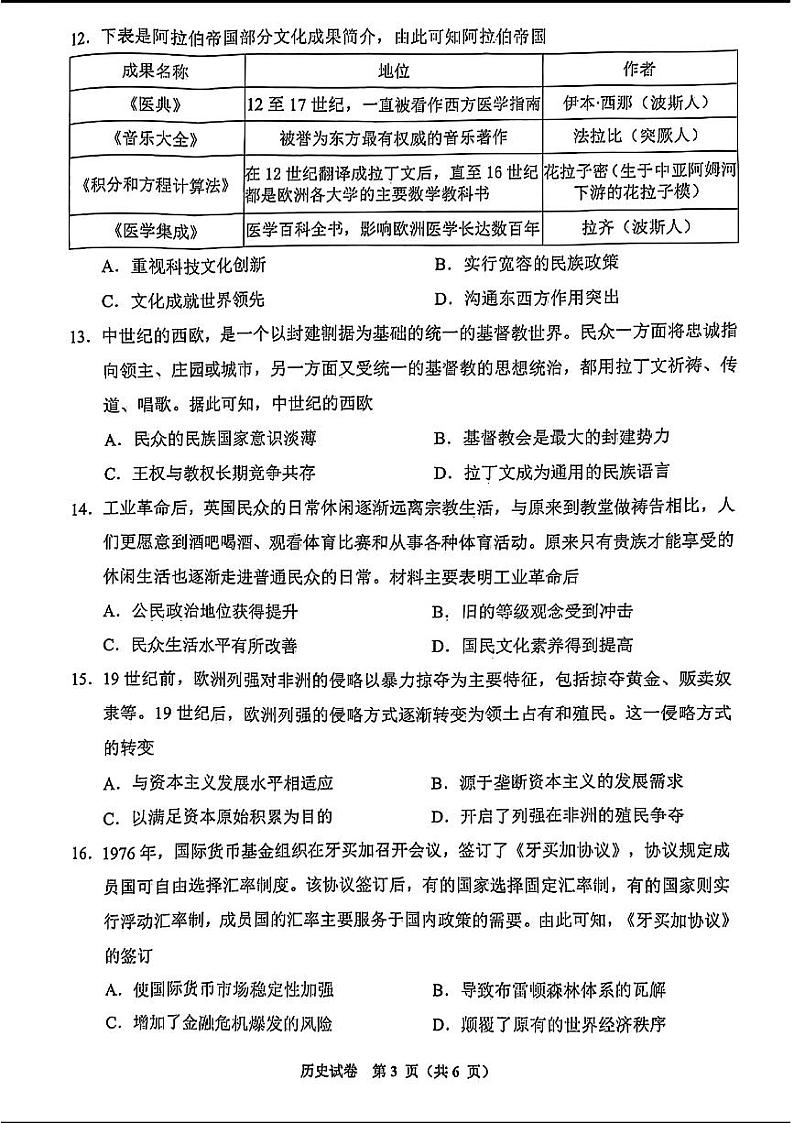 毕节市2024届高三第二次诊断性考试-历史+03