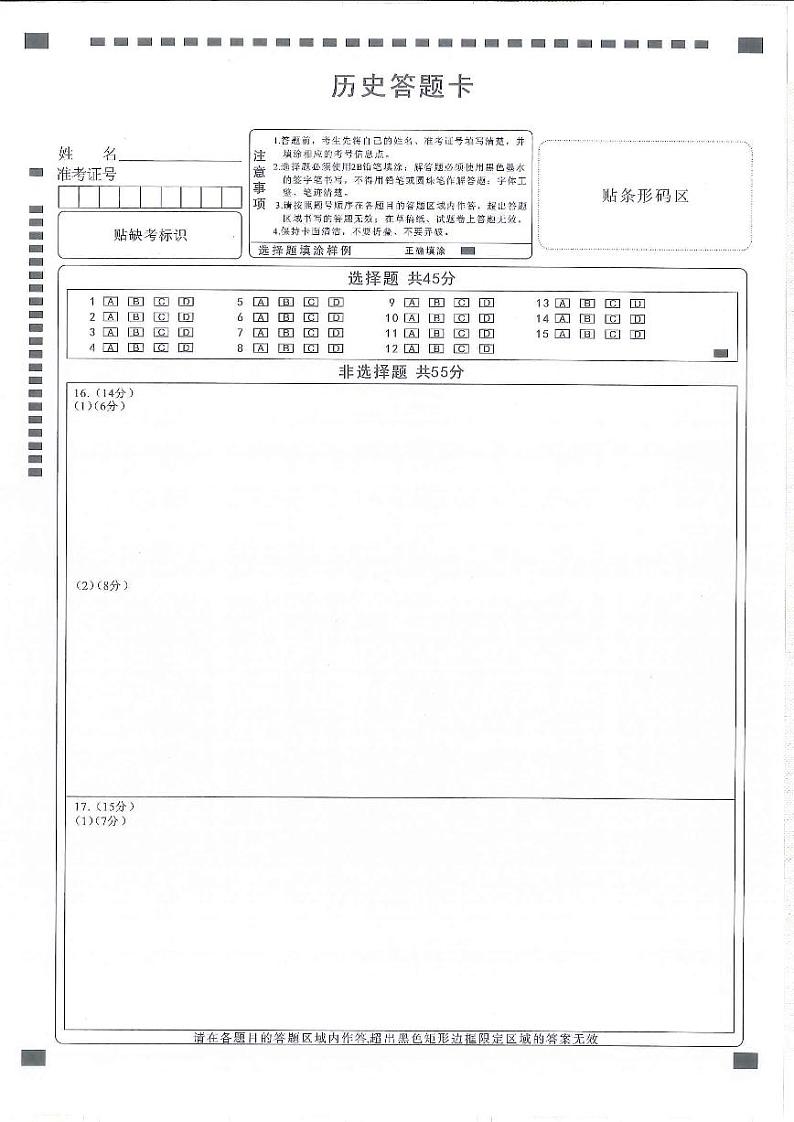 历史答题卡第1页