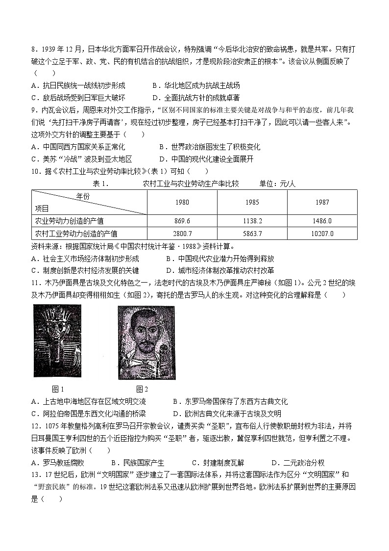 湖北省十一校2023-2024学年高三下学期第二次联考历史试题(无答案)第2页