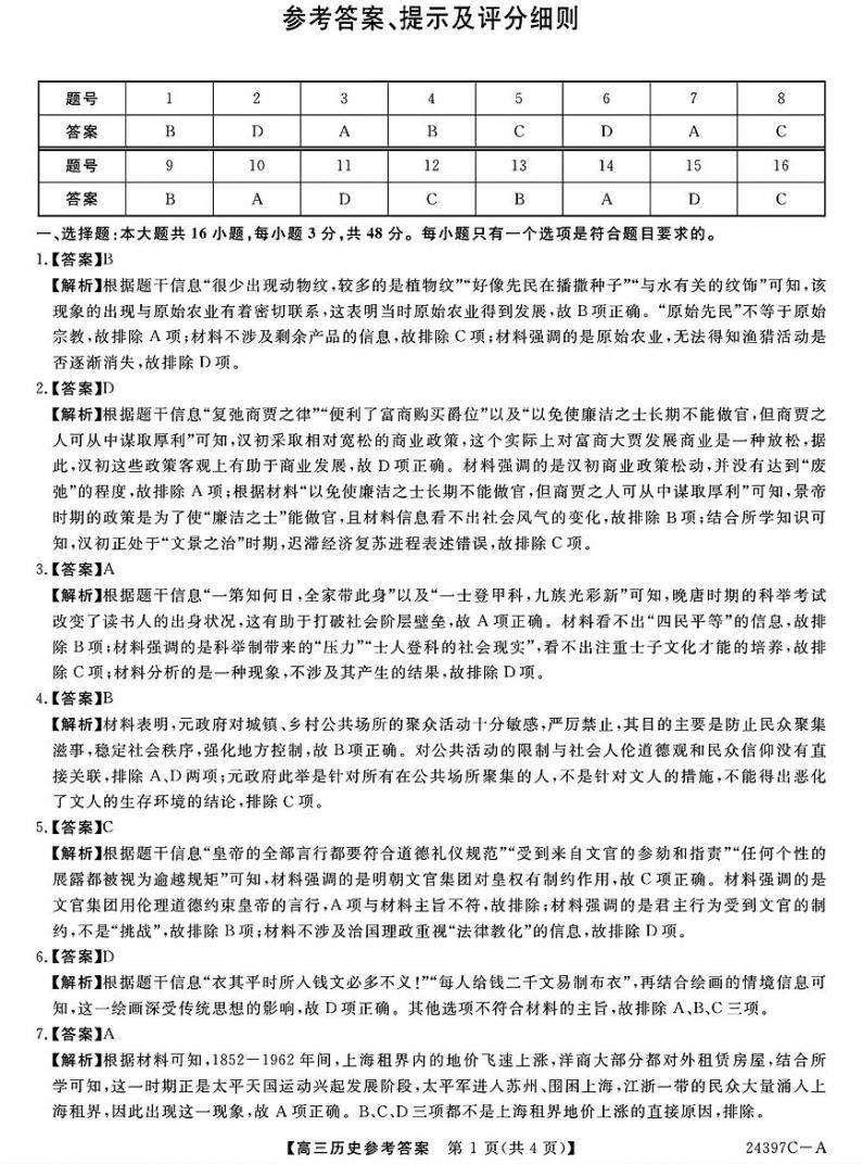 河北省金科大联考2024届高三下学期3月质量检测历史试题01