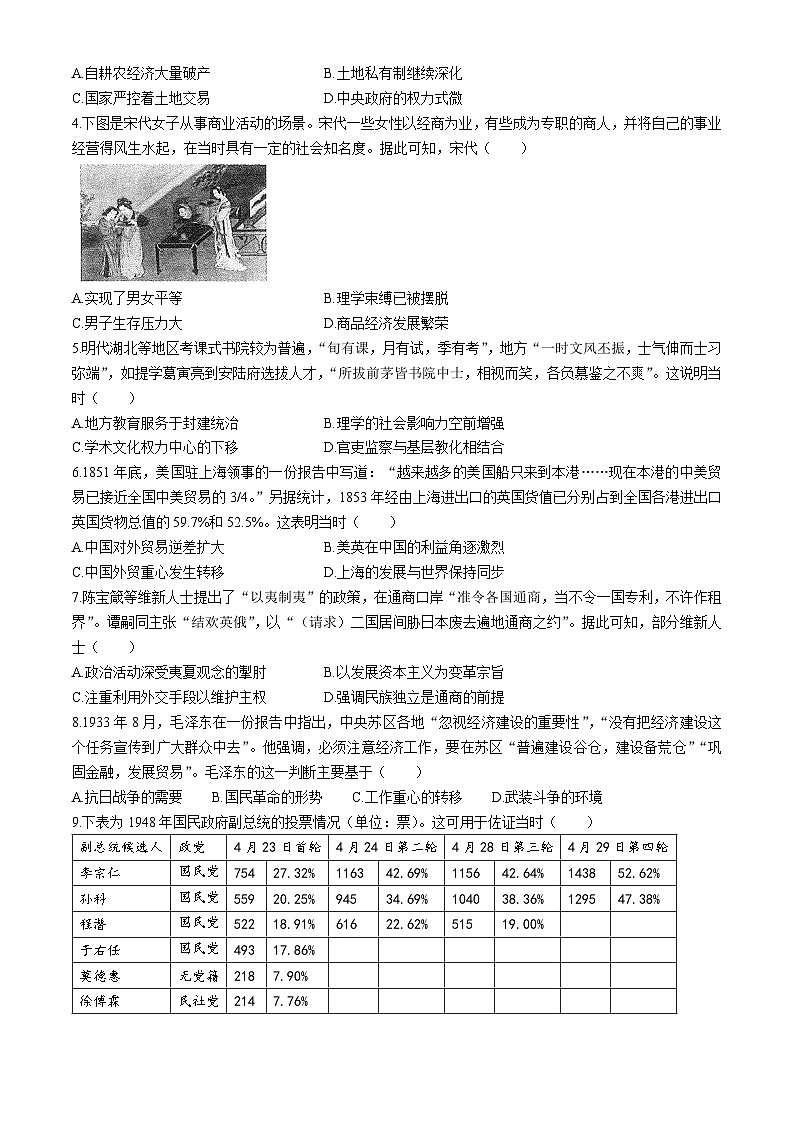 2024届九师联盟高三下学期质量检测巩固卷 历史试题第2页