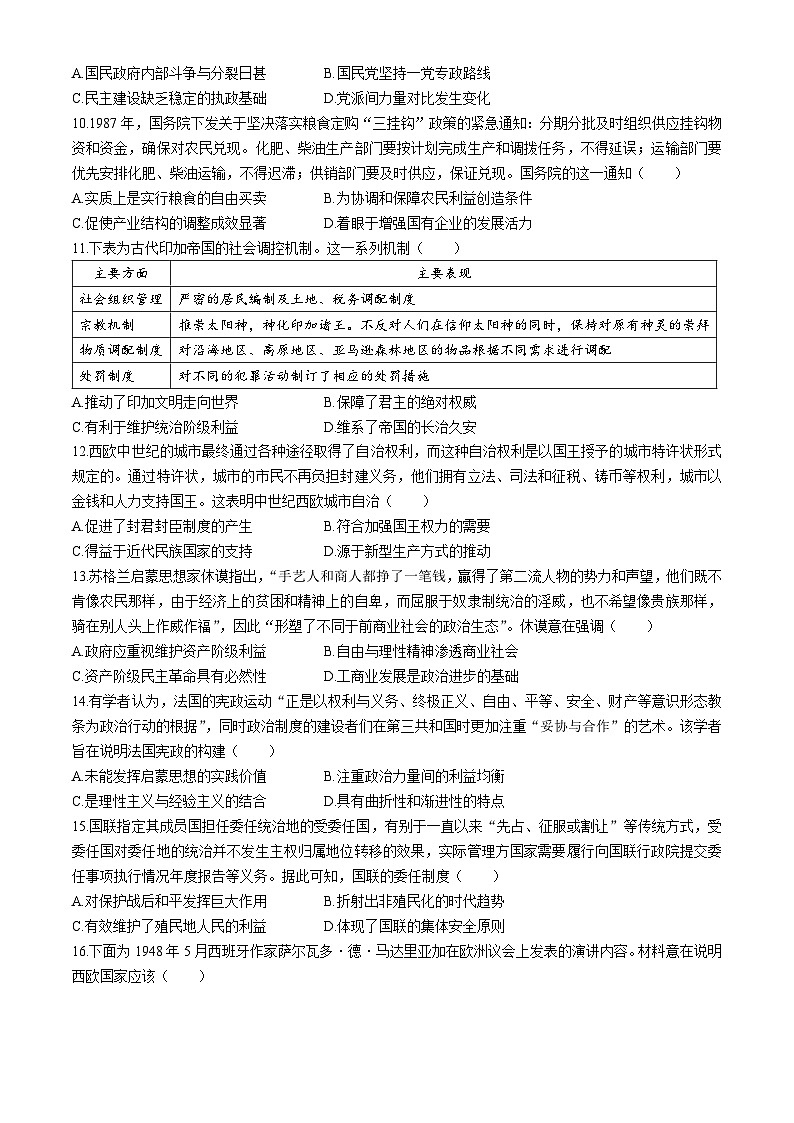 2024届九师联盟高三下学期质量检测巩固卷 历史试题第3页