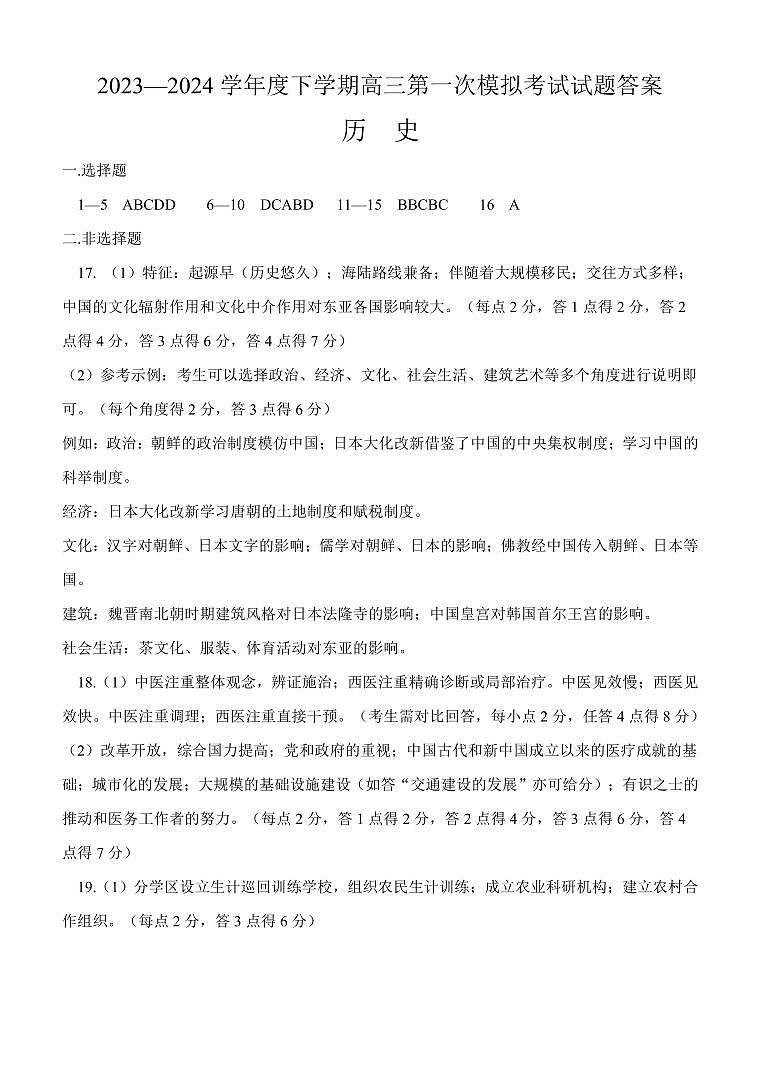 辽宁省协作校2024届高三下学期第一次模拟考试历史01