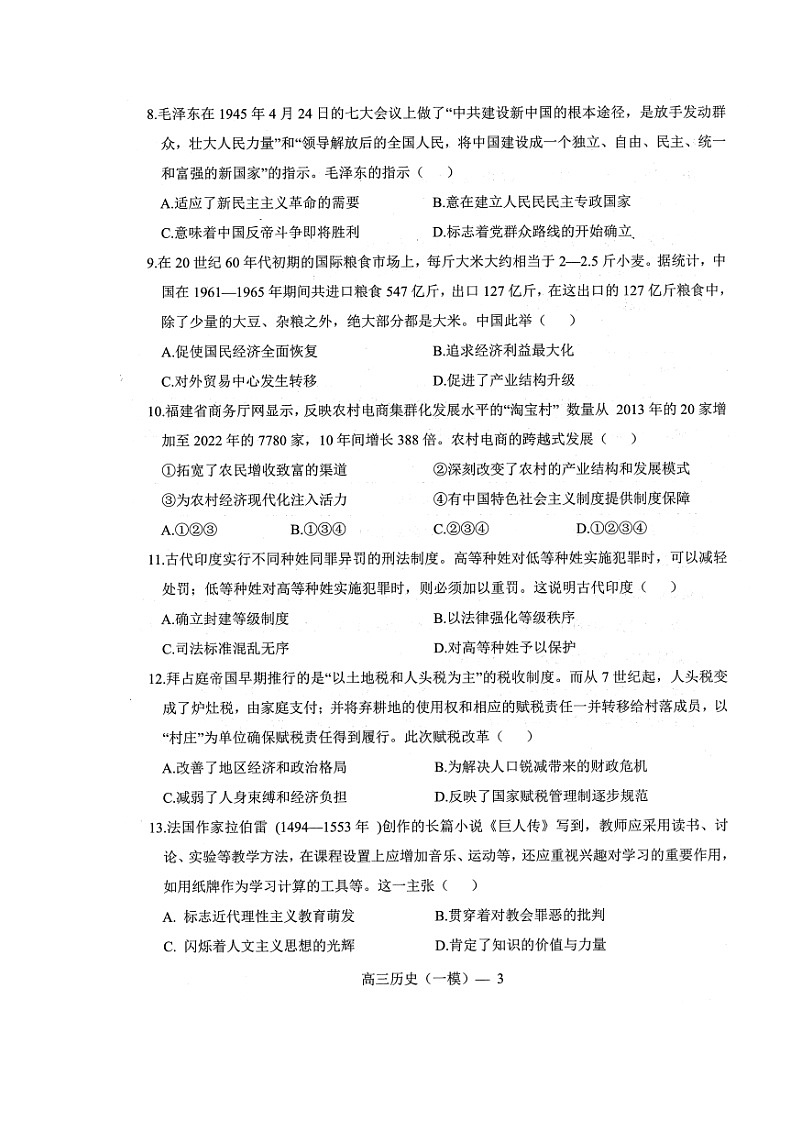 辽宁省协作校2024届高三下学期第一次模拟考试历史03