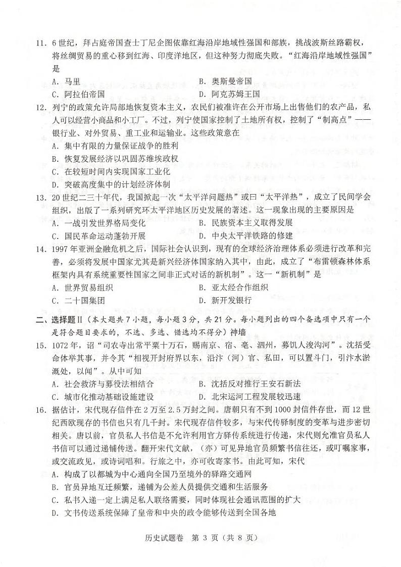 历史卷-2403温州二模第3页