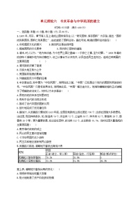 2025届高考历史一轮复习专项练习单元质检六辛亥革命与中华民国的建立