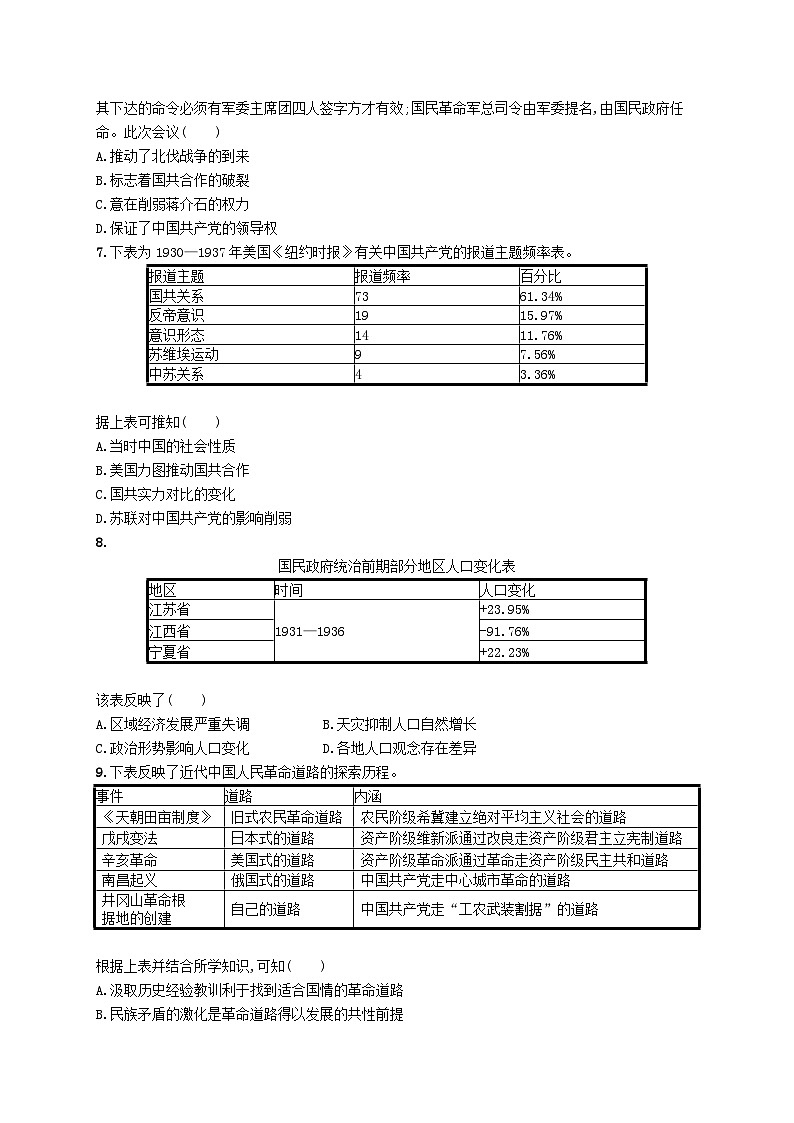 2025届高考历史一轮复习专项练习单元质检七中国共产党成立与新民主主义革命第2页
