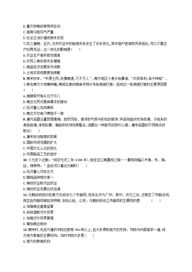 2025届高考历史一轮复习专项练习单元质检三辽宋夏金多民族政权的并立与元朝的统一第2页