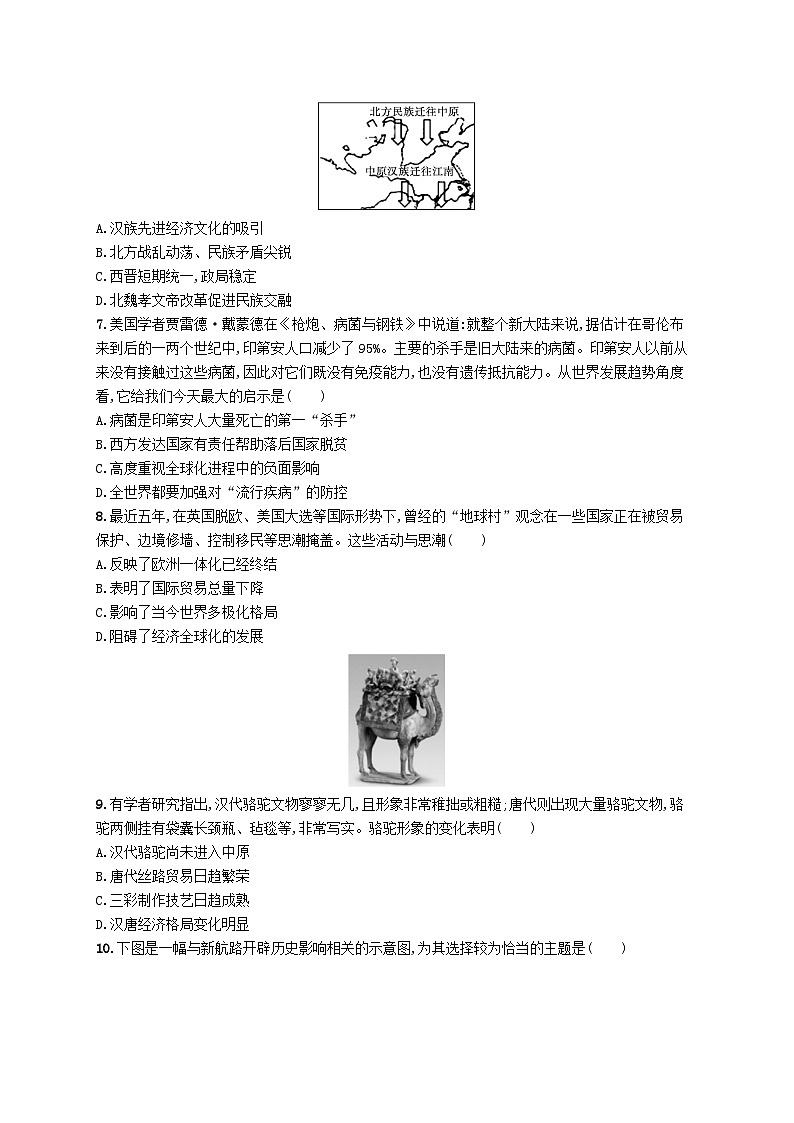 2025届高考历史一轮复习专项练习单元质检十六文化交流与传播第2页
