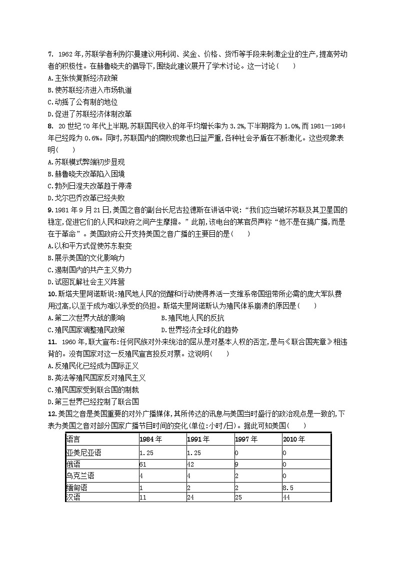 2025届高考历史一轮复习专项练习单元质检十三20世纪下半叶世界的新变化和当代世界发展的特点与主要趋势第2页