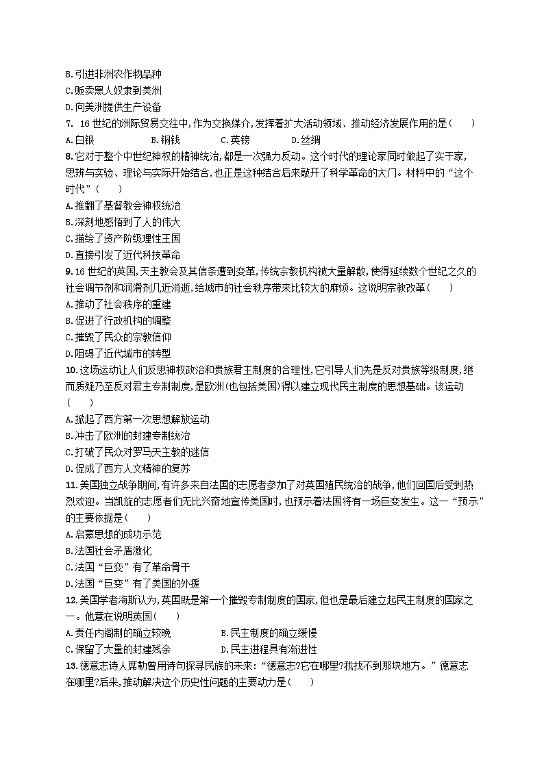 2025届高考历史一轮复习专项练习单元质检十走向整体的世界和资本主义制度的确立02