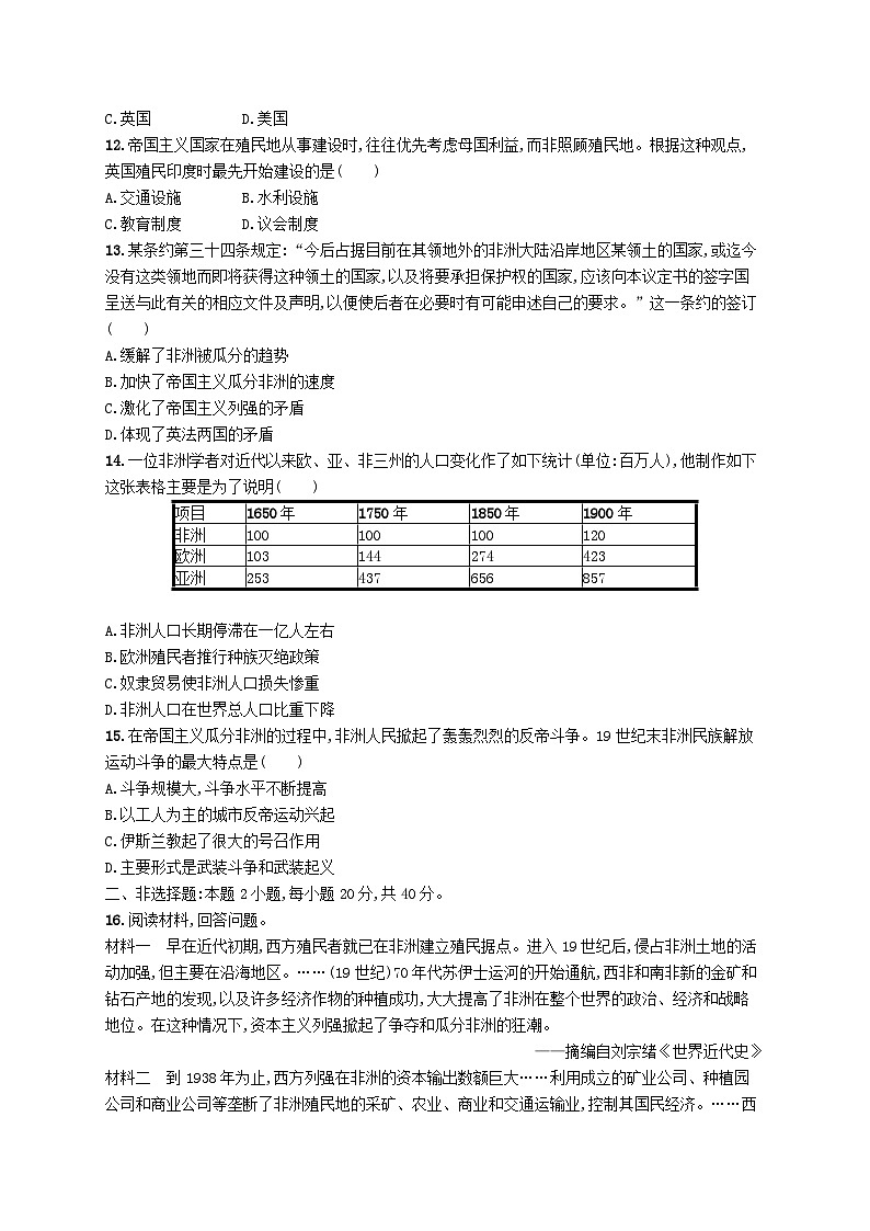 2025届高考历史一轮复习专项练习单元质检十一工业革命马克思主义的诞生和世界殖民体系的形成第3页