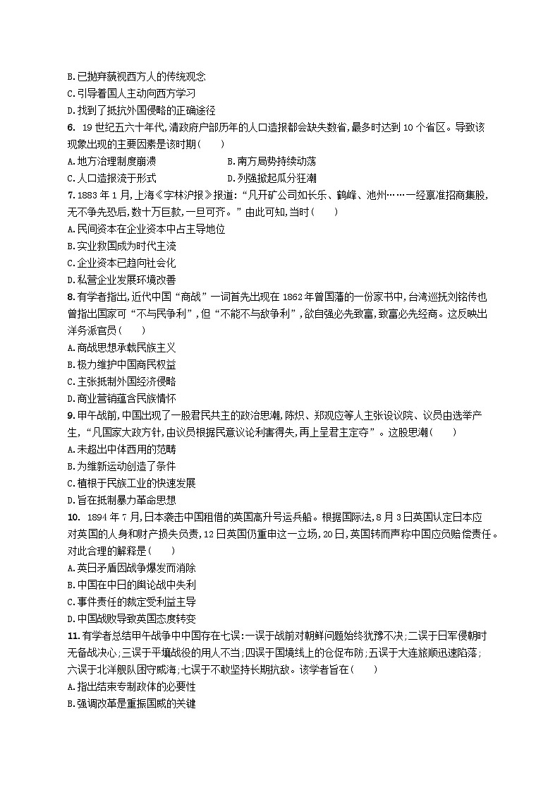2025届高考历史一轮复习专项练习单元质检五晚清时期的内忧外患与救亡图存02
