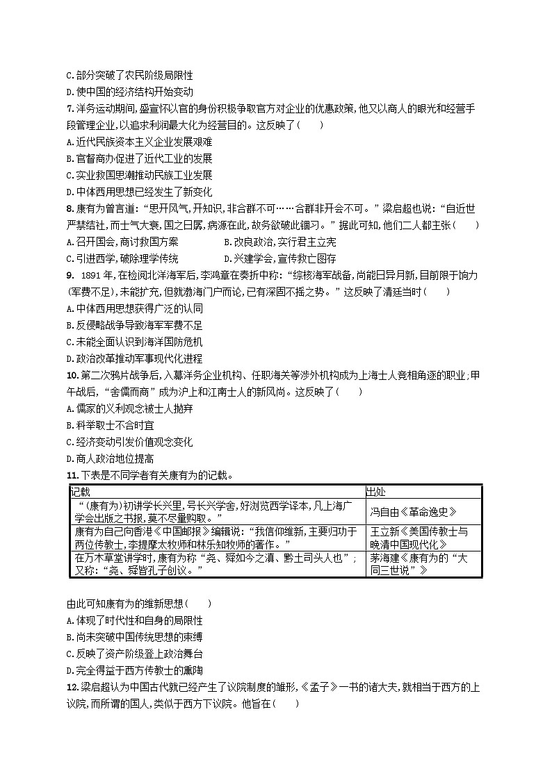 2025届高考历史一轮复习专项练习课时规范练10国家出路的探索和挽救民族危亡的斗争02