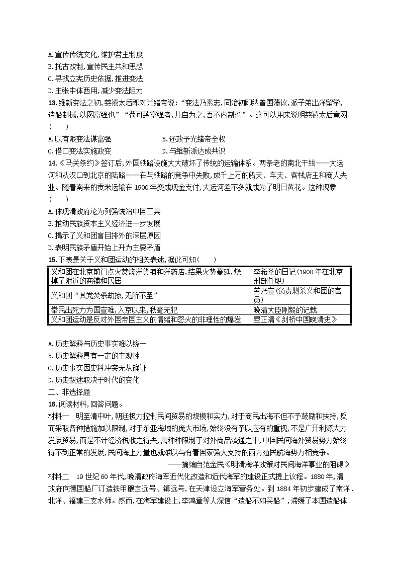 2025届高考历史一轮复习专项练习课时规范练10国家出路的探索和挽救民族危亡的斗争03