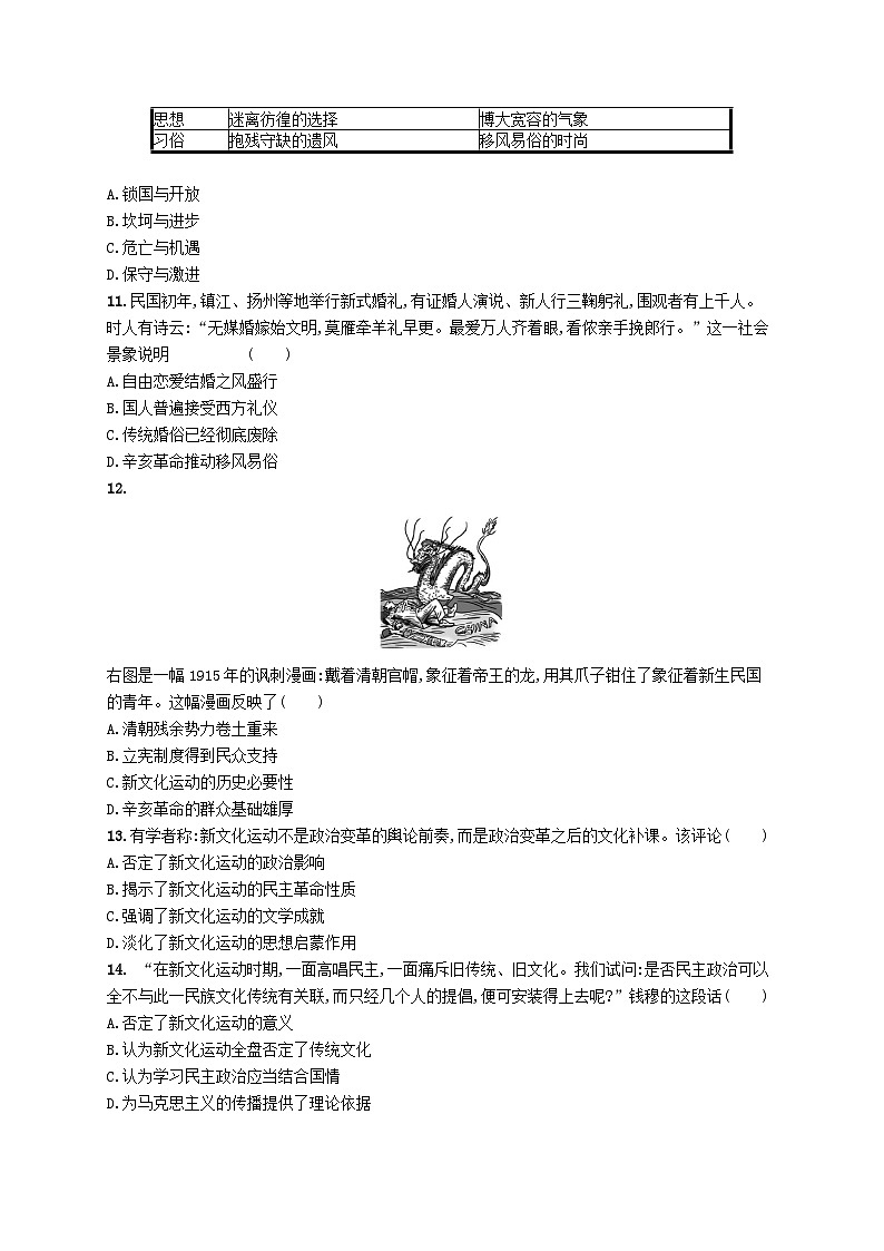 2025届高考历史一轮复习专项练习课时规范练12北洋军阀统治时期的政治经济与文化第3页