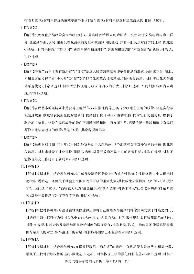 湖北省圆创联盟2024届高三下学期三月联合测评一模考试历史试题及答案02